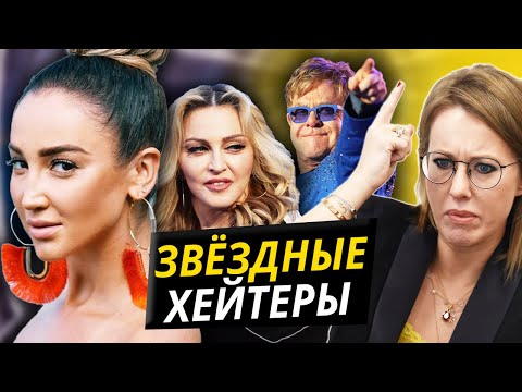 Видео: Звездные хейтеры. 10 самых @centralnoetelevidenie