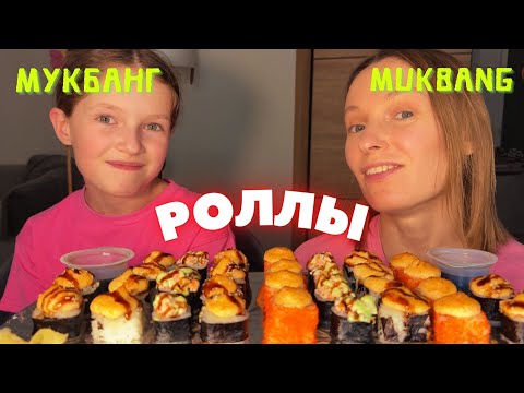 Видео: почему не будет мукбанга с Катей / мукбанг роллы запеченные , роллы с шапочками #еда