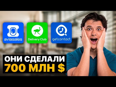 Видео: 4 ПРИБЫЛЬНЫХ идеи приложений, которые сделают вас богатыми в 2023 году