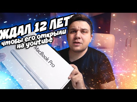 Видео: Почти распаковка, почти нового Macbook Pro 13 2011 A1278