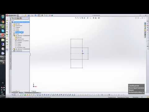 Видео: Уроки SolidWorks: 1. Построение сборки сверху вниз (kb.menzulov.ru)