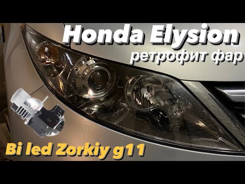 Видео: Замена линз Honda Elysion. Bi led Zorkiy g11 2023! Восстановление стекол фар. Проект за 26000р!