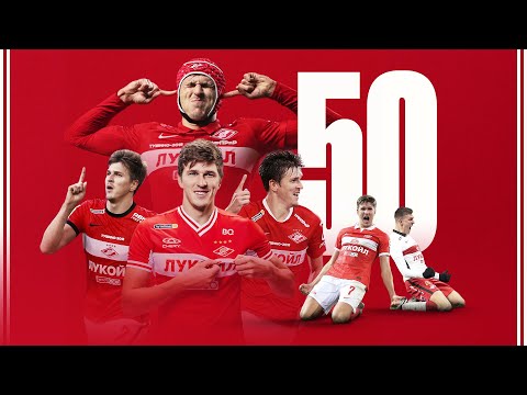 Видео: 💥 5OBOLEV | Первые 50 голов Александра Соболева за «Спартак»