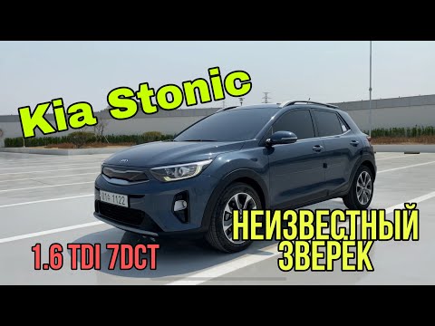 Видео: Kia Stonic - Невиданный зверёк!