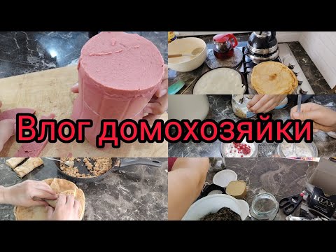 Видео: Влог💥НАГОТОВИЛА🥘ДОМАШНЯЯ КОЛБАСА/ПП ДИСЕРТ🍥ПОЛУЧИЛИ ДВОЙКУ/#готовка #уборка#колбаса#