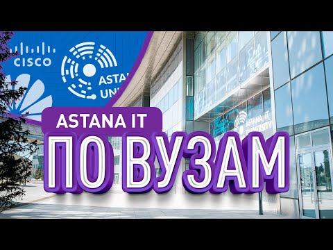 Видео: По ВУЗам №5 | Astana IT University