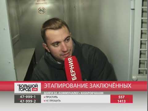 Видео: Этапирование заключённых. Большой город. live. 23/01/2019. GuberniaTV