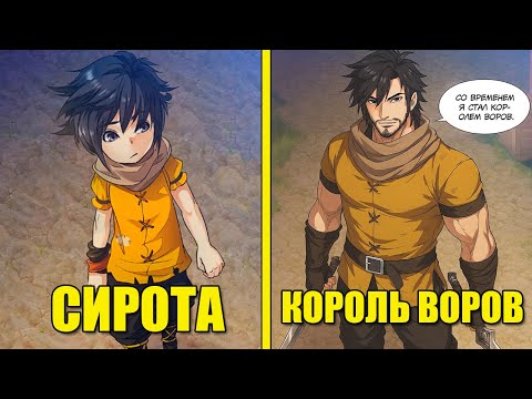 Видео: Он переродился СИРОТОЙ, но смог стать КОРОЛЁМ ПРЕСТУПНОГО МИРА!