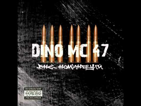 Видео: Dino MC47 - Вдохновение (Feat. Iskra)