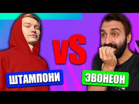 Видео: 2DROTS уничтожили EVONEON в FIFA 21?