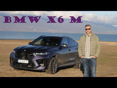 Видео: BMW X6 M Competition: Чисто безумие!