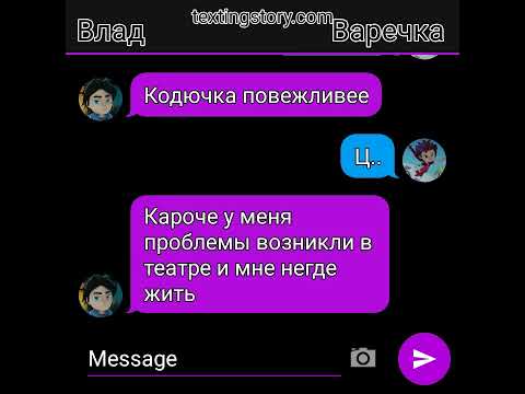 Видео: Владаря переписка(название не придумала)