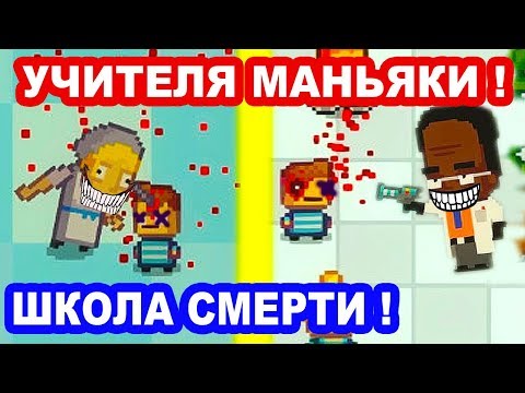 Видео: УЧИТЕЛЯ МАНЬЯКИ ! В ЭТОЙ ШКОЛЕ ТЕБЕ КОНЕЦ ! - Kindergarten 2 Прохождение На Русском - #2
