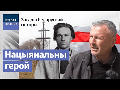 Видео: Хто скасаваў ордэн імя Каліноўскага? | Кто отменил орден имени Калиновского?