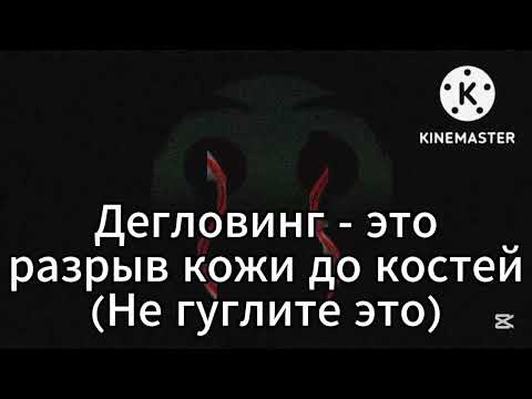 Видео: Жуткие факты (Жуткие лица ГД 30 фаз):