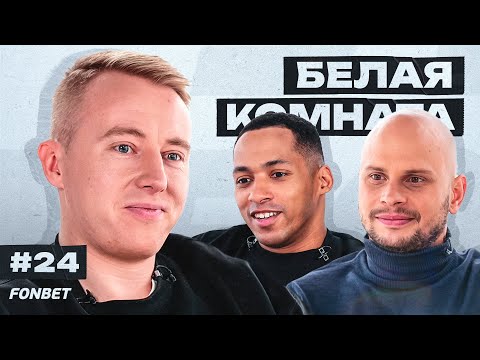 Видео: Гуркин: Ари и Роналдиньо, расходы на Tamo Junto, «Уралец», контракт с Adidas | БК #24