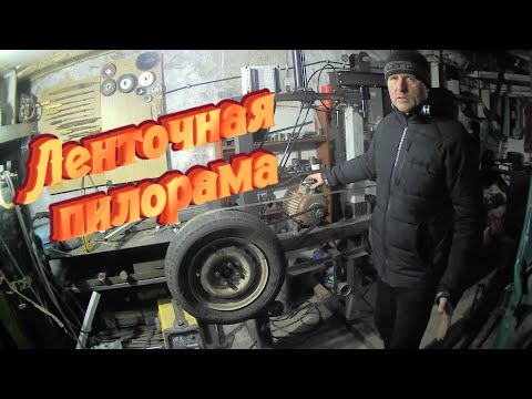 Видео: Самодельная ленточная пилорама.