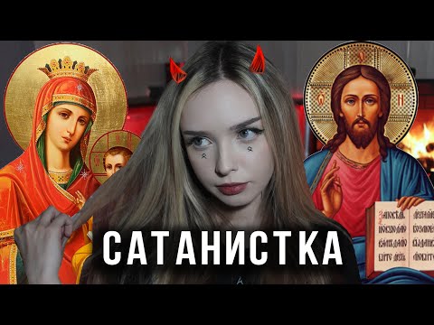 Видео: Реакция моих родителей на САТАНИЗМ