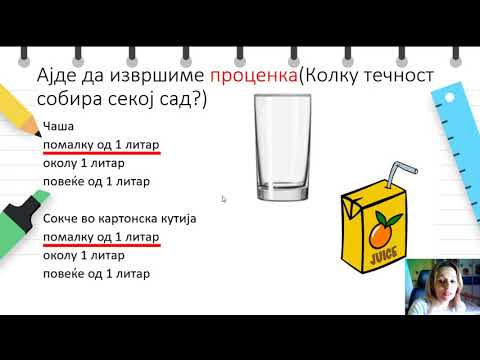 Видео: II одделение - Математика - Мериме, споредуваме и пресметуваме зафатнина