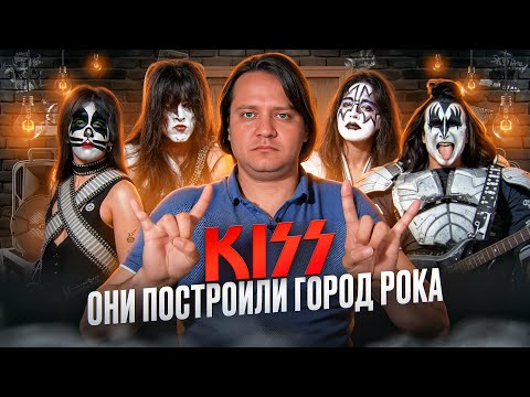 Видео: KISS | история всего гламурного