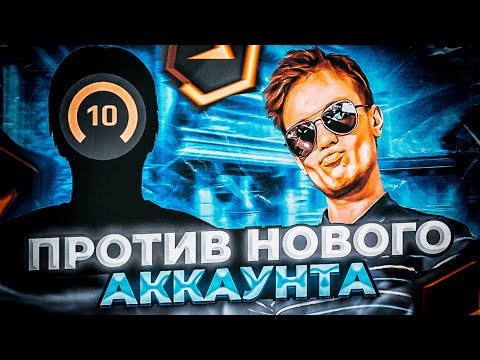 Видео: ⚡РАЧЕЛ ПОПАЛСЯ ПРОТИВ НОВОГО АККАУНТА!(CS:GO) #insilio #rachel #рачел #csgo