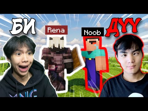 Видео: 😂Minecraft гэхдээ манай дүү NOOB😂