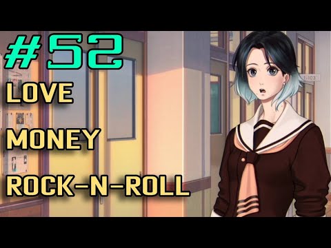 Видео: Моя новая ЛЮБОВЬ - Love, Money, Rock-n-Roll (Любовь, деньги, Рок-н-Ролл) #52