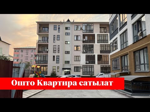 Видео: Өзгөчө 2 бөлмөлүү даяр Квартира сатылат. Срочно тез кирип көрүңүз❗️❗️