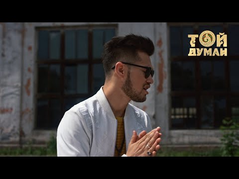 Видео: Серік Ибрагимов - Сенем саған