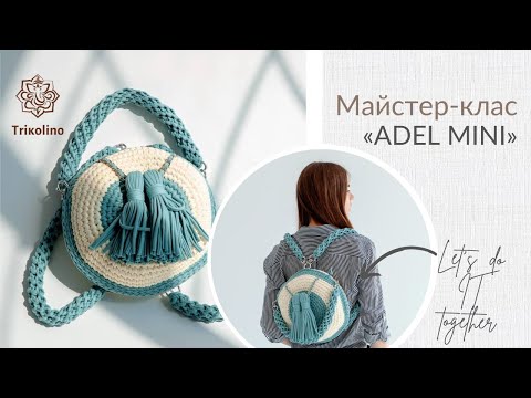 Видео: Мастер-класс по вязанию сумочки Adel mini из трикотажной пряжи от Trikolino