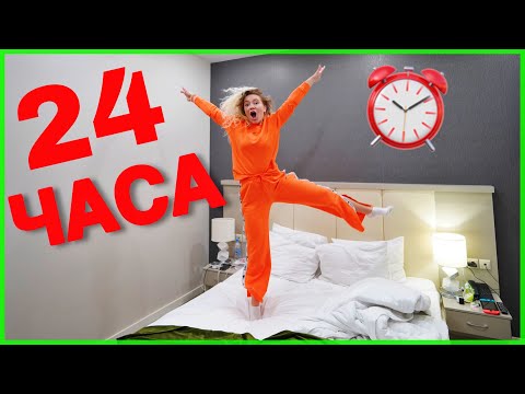 Видео: 24 ЧАСА В СТРАННОМ ОТЕЛЬ ! НОЧЬ В Мистическом Номере ! + рум тур