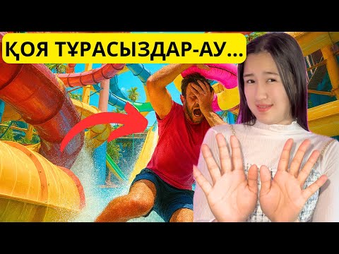 Видео: СОСЫН АЙТПАДЫ ДЕМЕҢІЗДЕР!!!