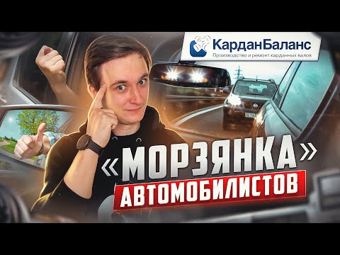 Видео: Подай знак: эффективная коммуникация на дороге через ЖЕСТЫ и СИГНАЛЫ водителей