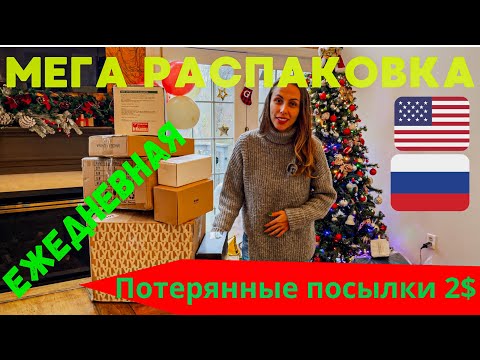 Видео: Rus+EN   Шок история! Классная распаковка посылок за 2$ |Магазин потерянных посылок