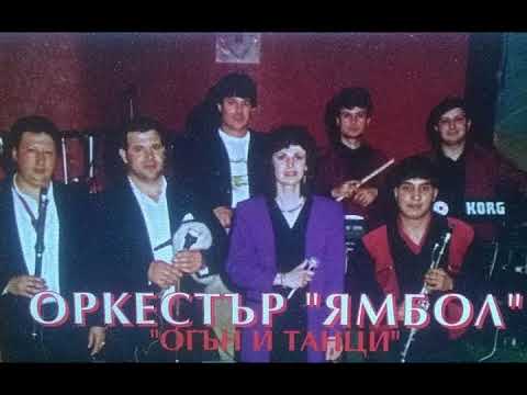 Видео: орк.Ямбол - Кючек Шпикер - 1994