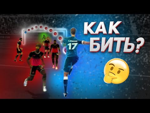 Видео: КАК играть в IOSOCCER? | как БИТЬ по мячу?