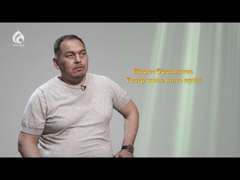 Видео: Марат Оразметов / Менің анам, менің әкем / Асыл арна