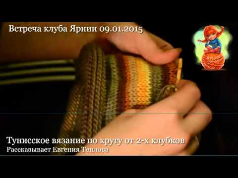 Видео: Тунисское вязание по кругу