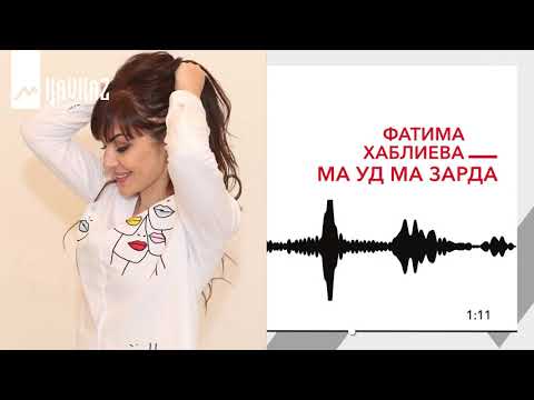 Видео: Фатима Хаблиева - Ма уд, ма зарда | KAVKAZ MUSIC
