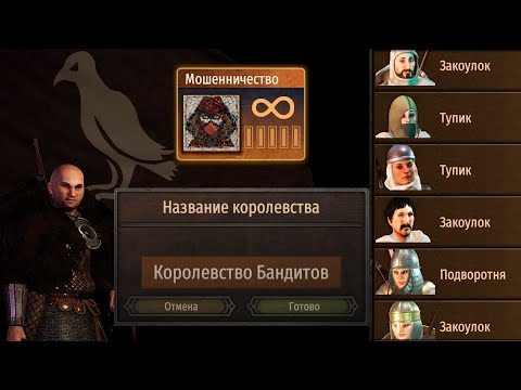 Видео: Своё королевство руками БАНДИТОВ в Mount & Blade II Bannerlord