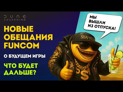 Видео: Roadmap от разработчиков: честный взгляд на будущее игры!