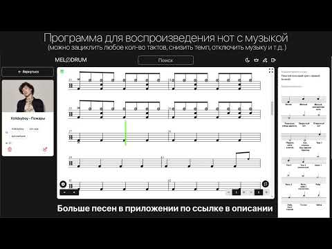 Видео: Xolidayboy - Пожары, ноты для барабанов, разбор песни на барабанах (drums score, sheet)