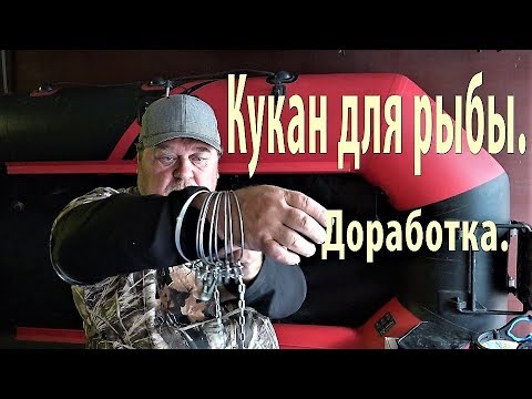 Видео: Кукан для рыбы Доработка