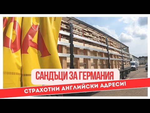 Видео: Неочаквано преди паркинга на Дюнкер, се оказа затворен пътя към него | Denis Kadirow TruckVloger 