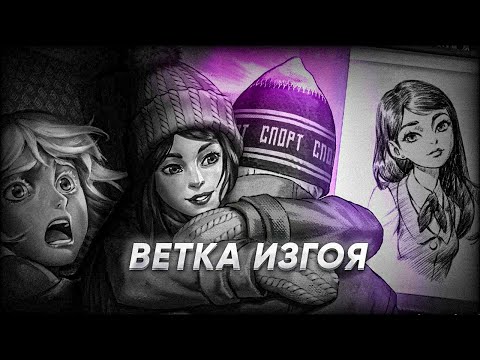 Видео: Прохождение Tiny Bunny (1-4 Эпизод), Ветка Изгоя. Игра - без комментариев