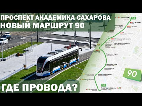 Видео: Трамваи без проводов в центре Москвы!