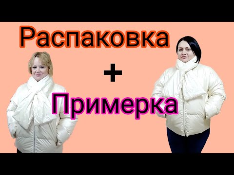 Видео: Распаковка + Примерка. Теплая куртка, мужские джемперы и трикотажные брюки Заказ Фаберлик / Faberlic