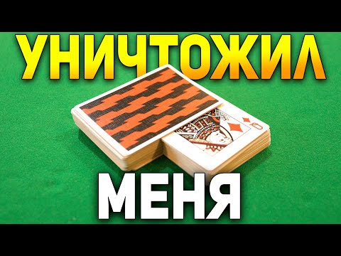 Видео: Этот Фокус просто УНИЧТОЖИЛ МЕНЯ когда Я его УВИДЕЛ / Фокусы с Картами Обучение #хобби