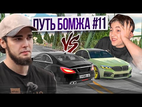 Видео: Гонки Ключ на Ключ против БРАТА на CLS 63! ПУТЬ БОМЖА в Car parking multiplayer #11