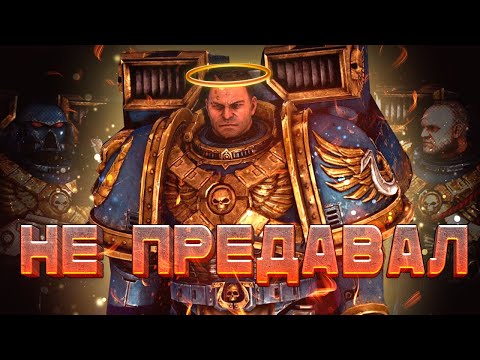 Видео: Warhammer 40.000: История Титуса Деметриана. Всё, что нужно знать перед Space Marine 2